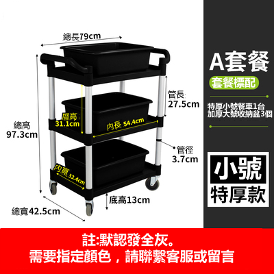 A套餐加厚小號餐車＋3個大盆
